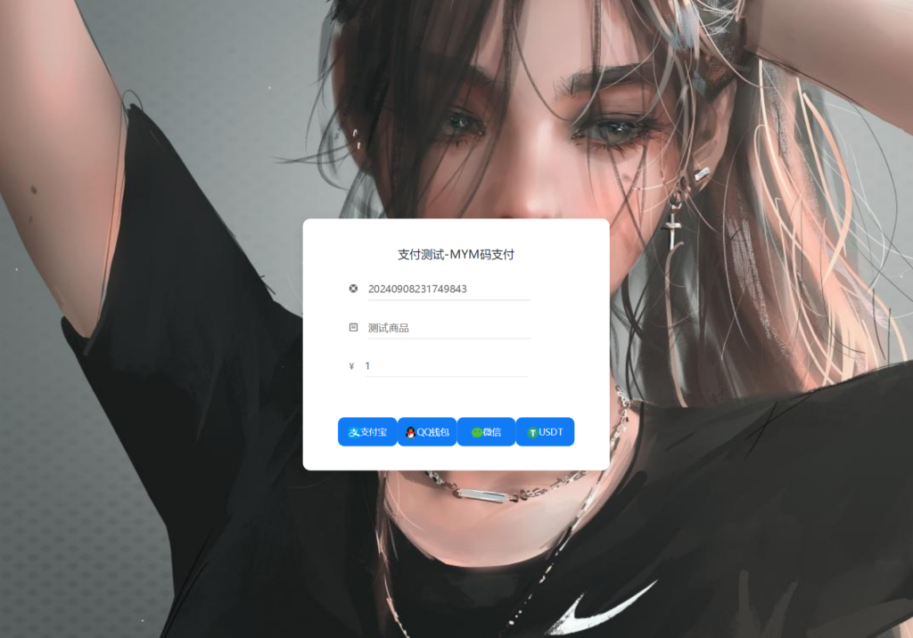 图片[2]-最新版MYMPay码支付开源版系统源码_个人免签支付_聚合支付系统-天之道创业网