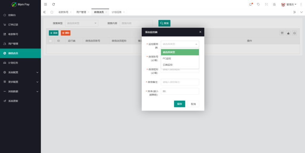 图片[5]-最新版MYMPay码支付开源版系统源码_个人免签支付_聚合支付系统-天之道创业网