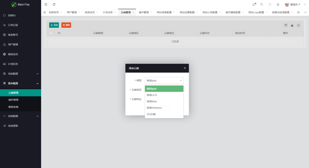 图片[6]-最新版MYMPay码支付开源版系统源码_个人免签支付_聚合支付系统-天之道创业网