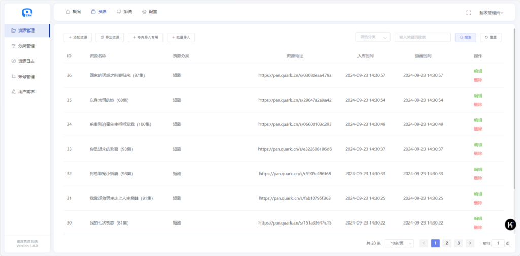 图片[3]-【亲测源码】最新版开源短剧搜索带一键转存功能修复版-天之道创业网
