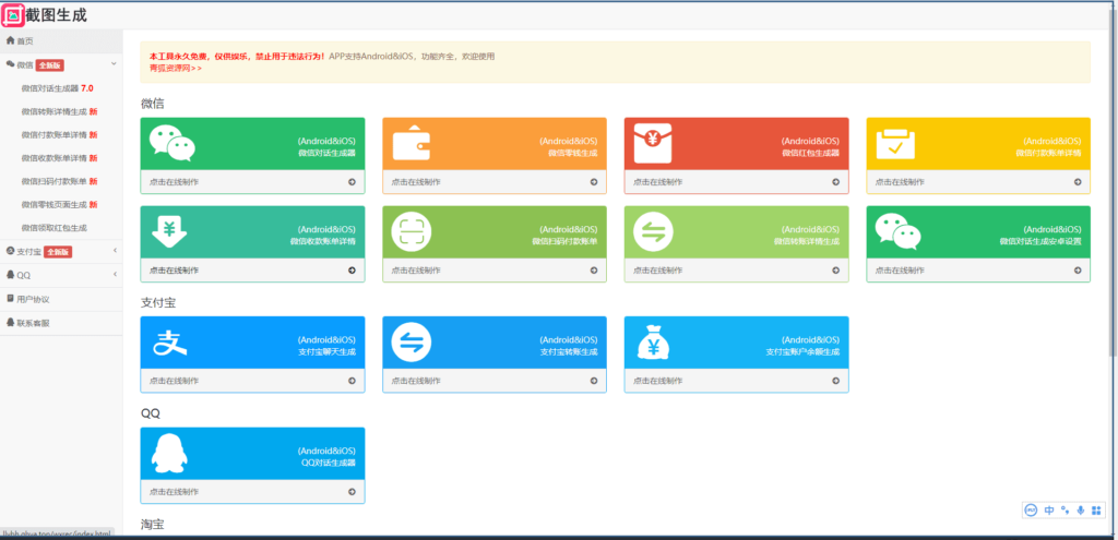 【站长亲测】对话生成器源码-微信支付宝QQ聊天对话-天之道创业网