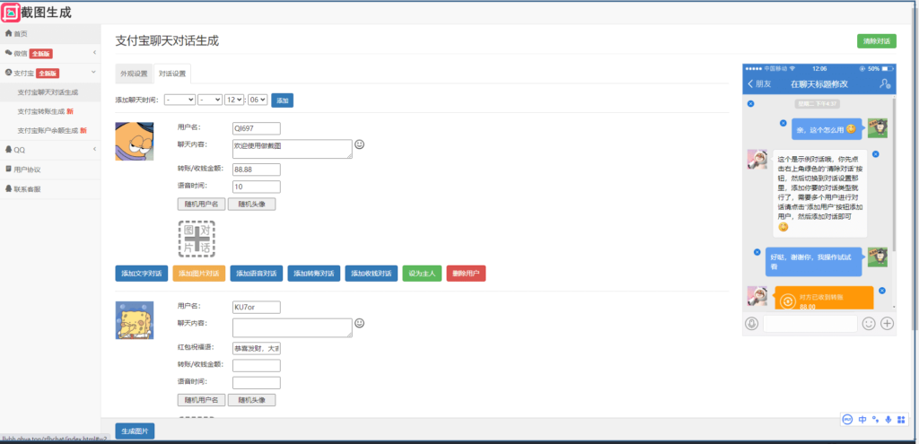 图片[2]-【站长亲测】对话生成器源码-微信支付宝QQ聊天对话-天之道创业网