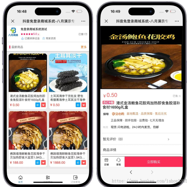 H5快手商城系统/抖音小店商城全新运营版本自行测试-天之道创业网