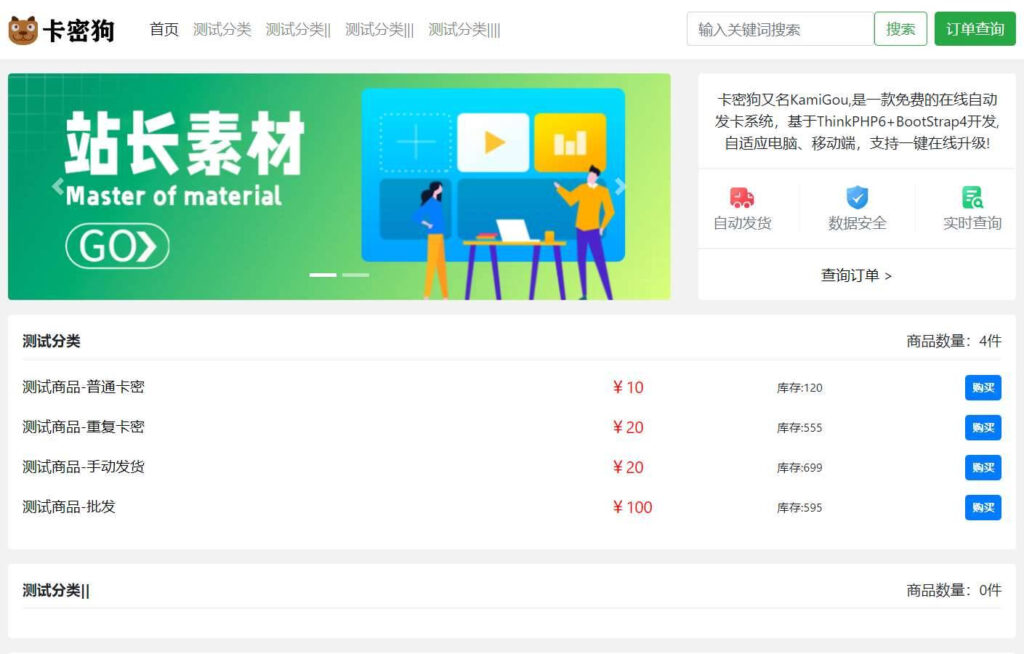 图片[2]-最新卡密狗PHP自动发卡系统源码_自适应PC+H5-天之道创业网