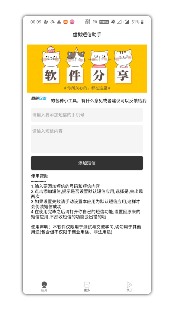 虚拟短信助手一键添加收发短信到本地效果跟正常短信一模一样-天之道创业网
