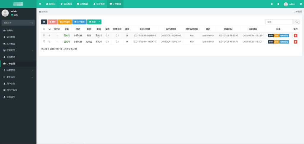 图片[2]-ThinkPHP支付系统易支付去后台验证版本-支持代理系统-天之道创业网