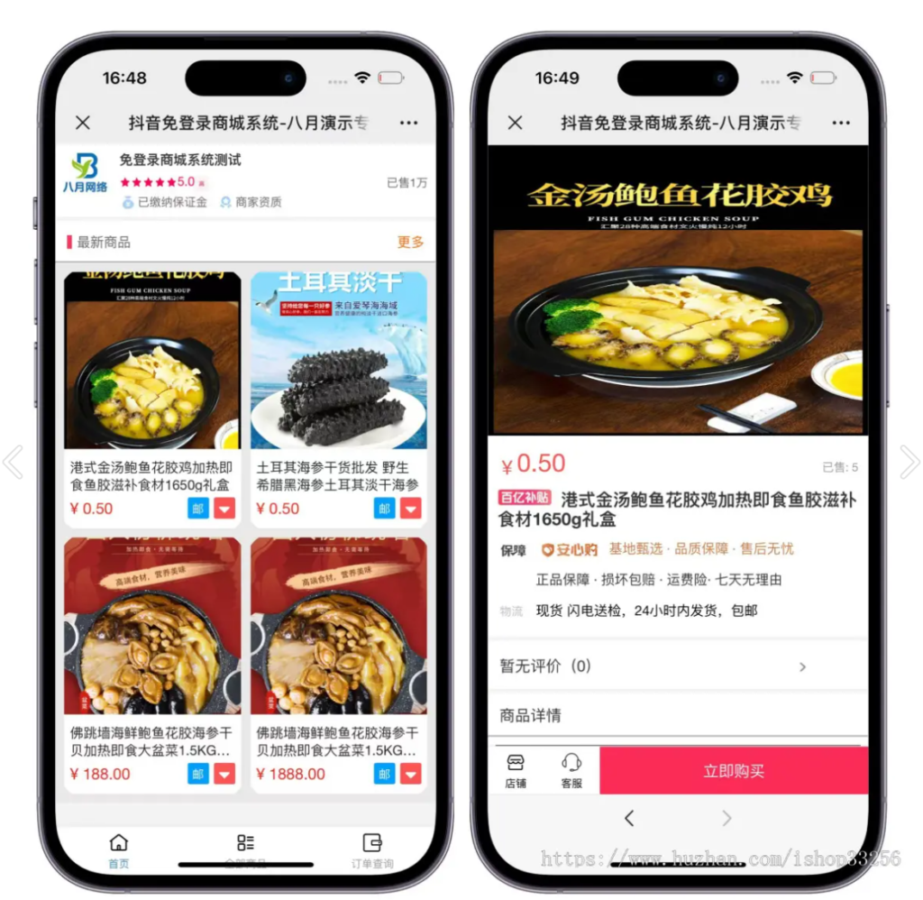 【已测】免登录H5快手商城系统/抖音小店商城全开源运营版本-天之道创业网