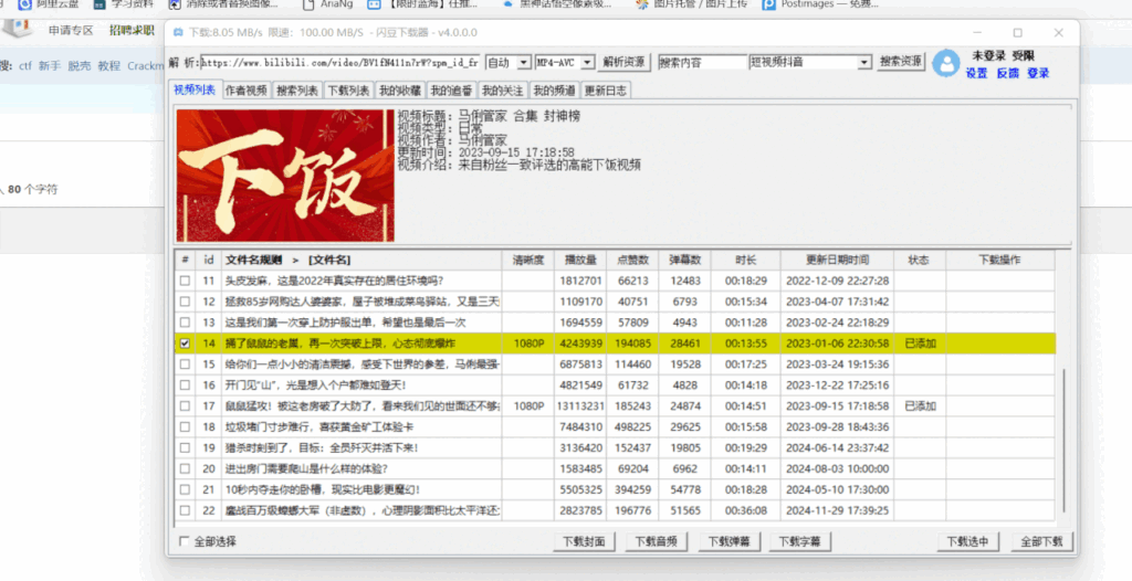 图片[2]-闪豆视频下载器V4.0.0.0—B站、优酷、爱奇艺、芒果等视频下载器-天之道创业网