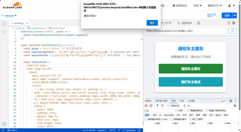 图片[8]-一键免费部署挪车二维码，Cloudflare Workers搭建挪车页面-天之道创业网