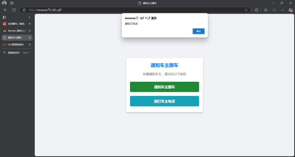 图片[14]-一键免费部署挪车二维码，Cloudflare Workers搭建挪车页面-天之道创业网