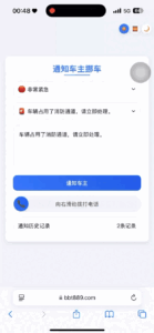 优化挪车二维码网站源码，全新UI设计更好看-天之道创业网