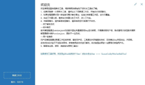 解密导出 微信 本地聊天记录 WechatBakTool v0.9.7.6-天之道创业网