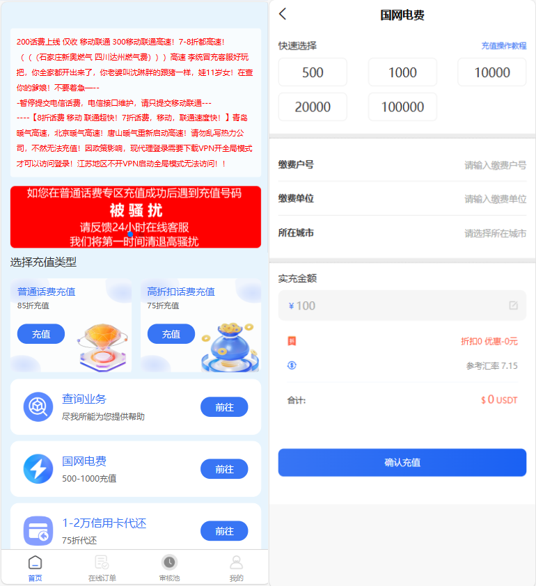 小利特惠源码/生活缴费/电话费/油卡燃气/等充值业务类源码附带承兑系统-天之道创业网