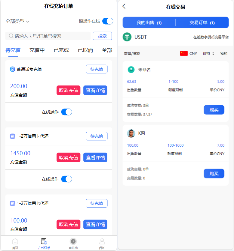 图片[2]-小利特惠源码/生活缴费/电话费/油卡燃气/等充值业务类源码附带承兑系统-天之道创业网