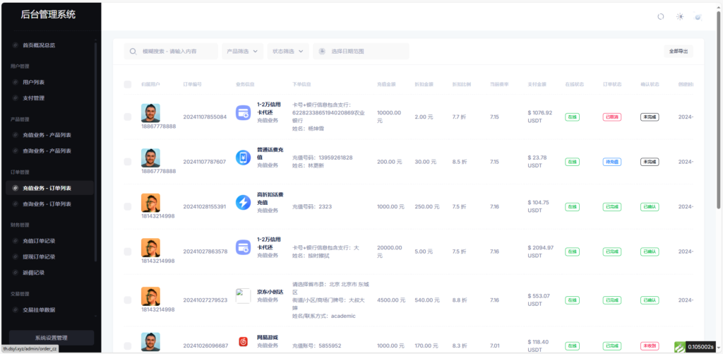 图片[5]-小利特惠源码/生活缴费/电话费/油卡燃气/等充值业务类源码附带承兑系统-天之道创业网