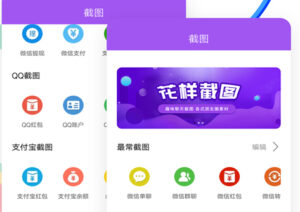 微商截图大师v5.7.2永久免费版高级版-天之道创业网