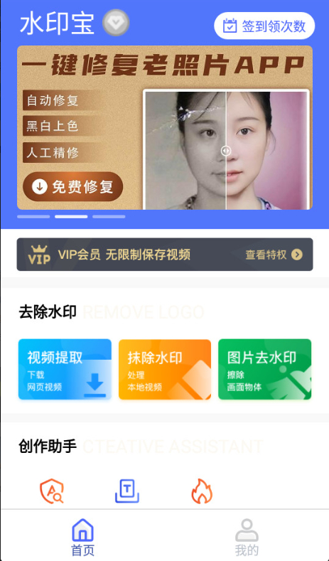 水印宝去水印视频提取app 安卓最新版-自媒体必备工具-天之道创业网