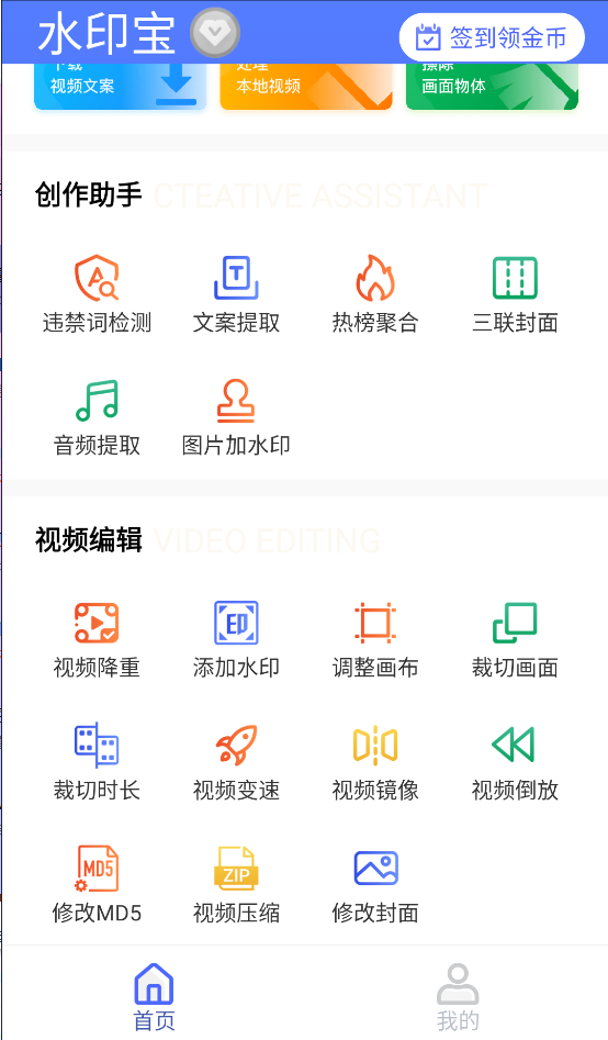 图片[2]-水印宝去水印视频提取app 安卓最新版-自媒体必备工具-天之道创业网