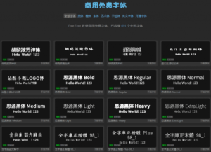 共有 691 款字体，无版权纠纷，放心使用可商用免费字体下载站！提供预览图及各类可商用字体-天之道创业网