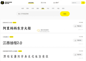 海量字体免可商用，1192款字体无套路下载，在线可商用字体下载网站-天之道创业网