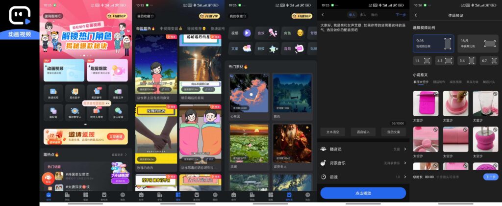 【修复版可用】趣映解锁SVIP 沙雕动画制作短视频涨粉变现专家 一键制作爆款动画视频-天之道创业网