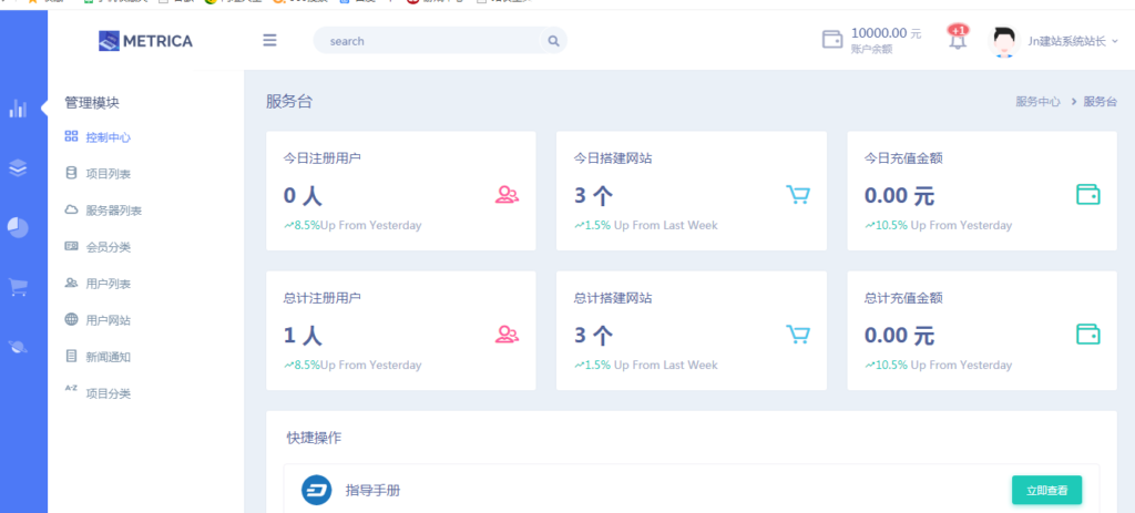图片[2]-最新Jn建站系统2.0附视频安装教程-天之道创业网