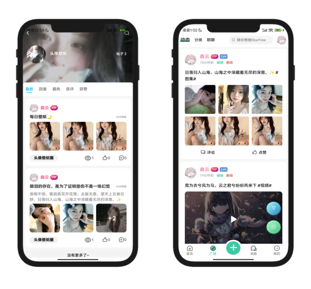 图片[2]-2025 新版唯美社区 StarFree 源码可打包 APP、支持易支付-天之道创业网
