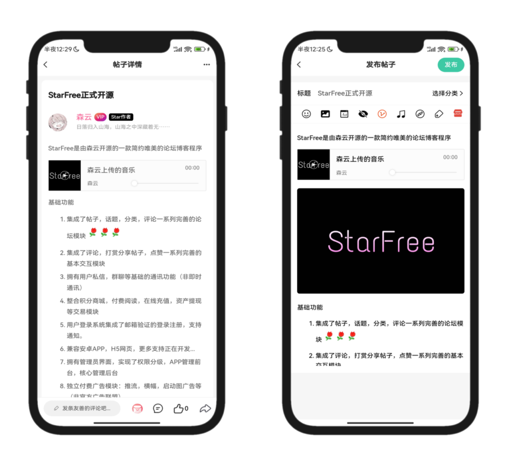 图片[4]-2025 新版唯美社区 StarFree 源码可打包 APP、支持易支付-天之道创业网