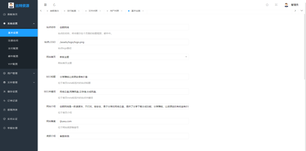 图片[3]-【亲测】运营版闪客储存某客同款系统源码-天之道创业网