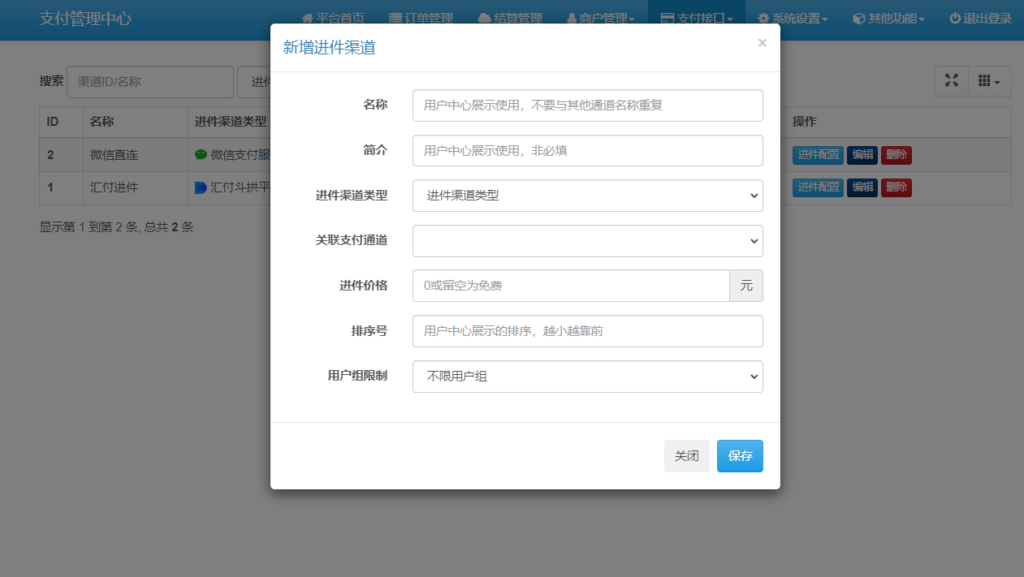 【站长运营版】易支付微信支付宝服务商支付通进件插件源码-天之道创业网