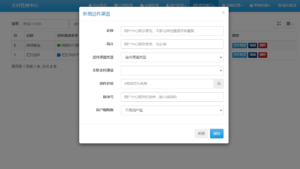 【站长运营版】易支付微信支付宝服务商支付通进件插件源码-天之道创业网