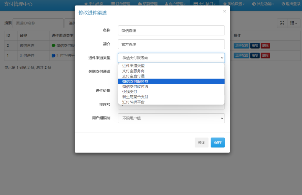图片[2]-【站长运营版】易支付微信支付宝服务商支付通进件插件源码-天之道创业网