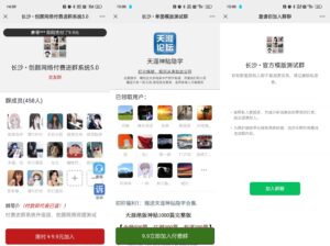 付费进群5.0带城市定位系统源码-天之道创业网