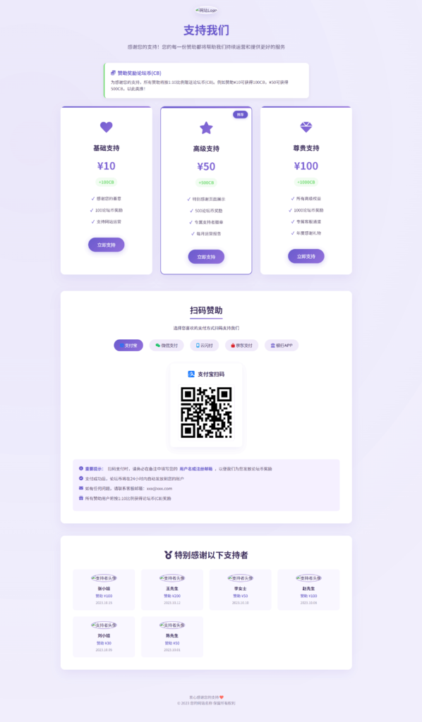 【亲测推荐】全支付平台赞助页面HTML单页-天之道创业网