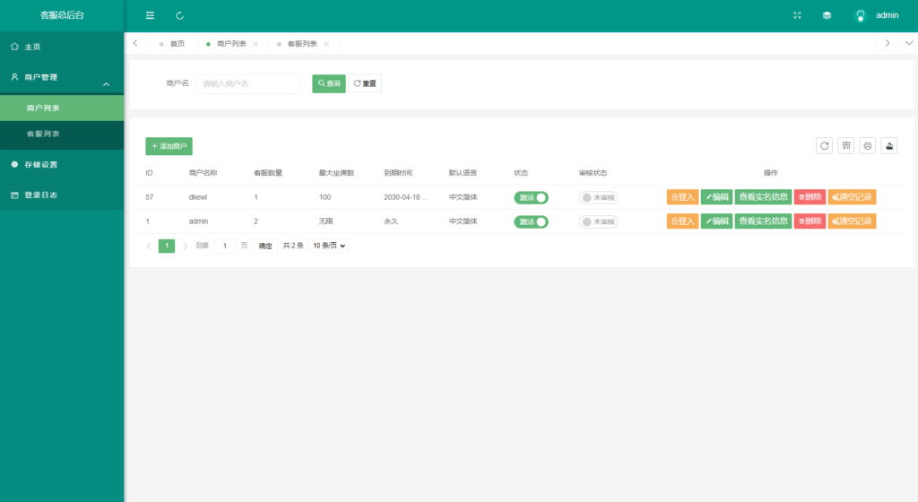 图片[3]-【亲测源码】运营级在线客服系统源码 附教程-天之道创业网