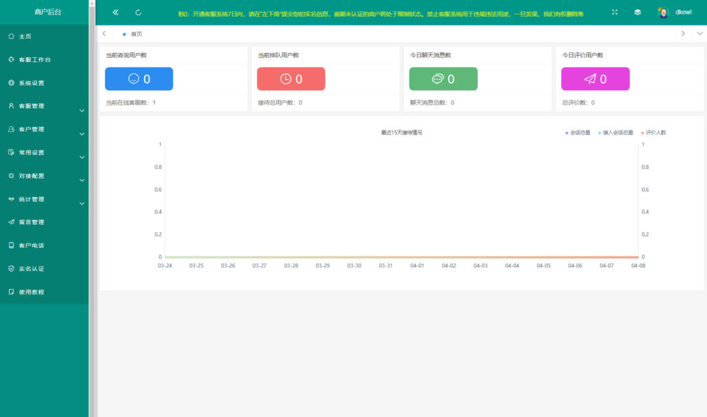 图片[4]-【亲测源码】运营级在线客服系统源码 附教程-天之道创业网