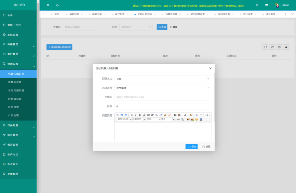 图片[5]-【亲测源码】运营级在线客服系统源码 附教程-天之道创业网