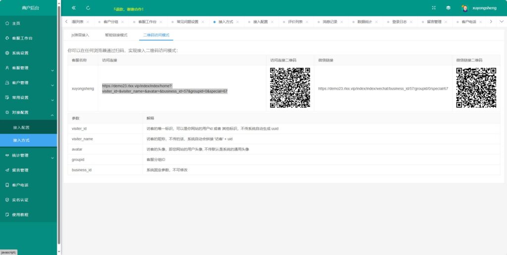 图片[6]-【亲测源码】运营级在线客服系统源码 附教程-天之道创业网