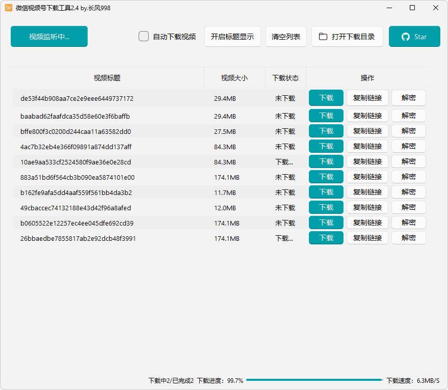 微信视频号下载工具(支持直播回放、直播流) v2.4 中文绿色版-天之道创业网