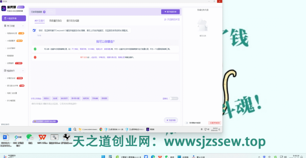 【亲测工具】易剪媒 v1.2.1 闪亮登场-天之道创业网