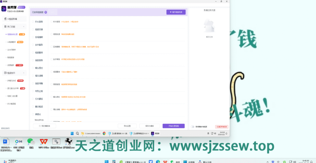 图片[2]-【亲测工具】易剪媒 v1.2.1 闪亮登场-天之道创业网
