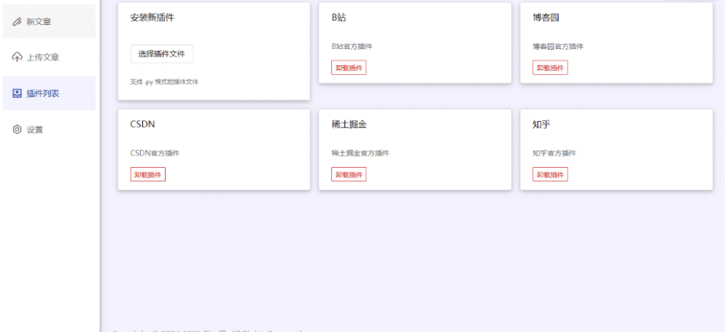 图片[2]-【开源跨平台神器】PostSync -v1.6.0 文章一键多平台发布-天之道创业网