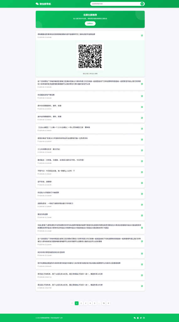微信群导航源码｜精准获客神器-天之道创业网