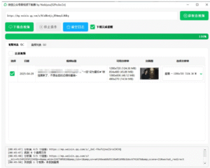 微信公众号音视频下载器v1.3下载-天之道创业网
