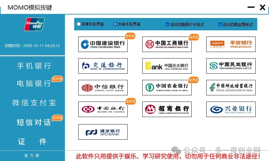 网银微信支付宝_手机短信 截图生成器破姐版-天之道创业网