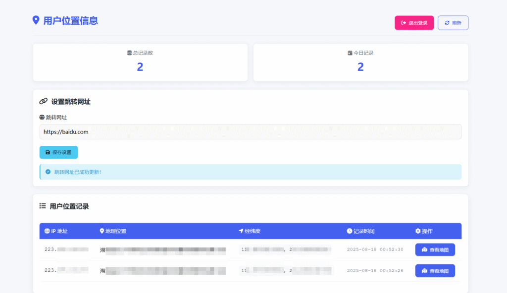 【亲测源码】网页版手机ip定位系统源码-天之道创业网