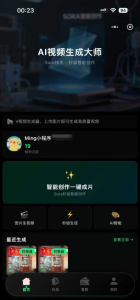 【亲测首发】Sora2小程序源码带前端和后端-天之道创业网